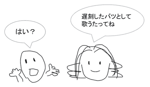 タイ語コースの遅刻者ルールを描いたイラスト。先生が遅刻者に歌を求める場面