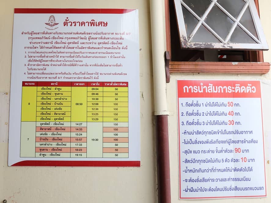 チェンマイ駅構内に掲示された列車の特別運賃表と荷物に関する案内板(タイ語表記)